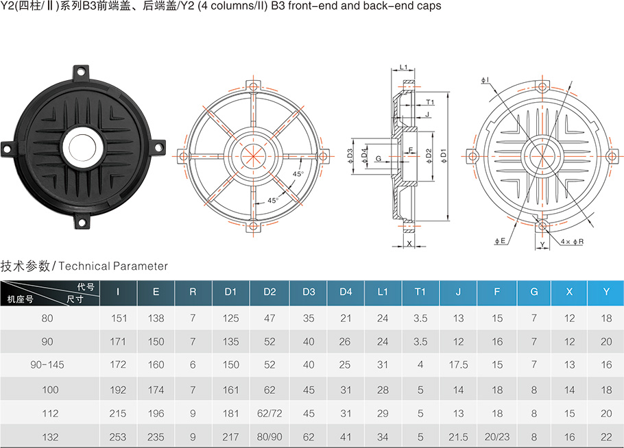 Y2(四柱/Ⅱ)系列B3前端蓋、后端蓋